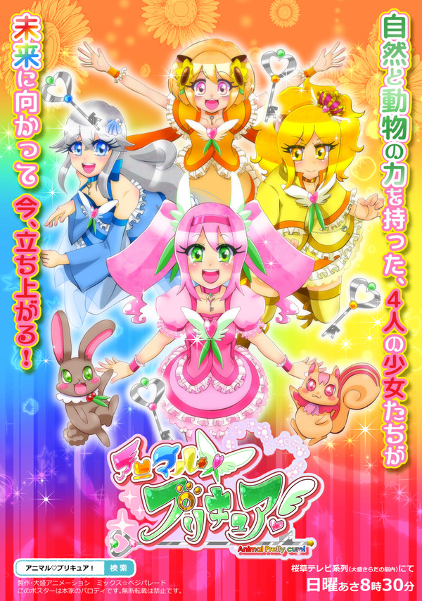 【オリキュア】アニキュア番宣ポスター風