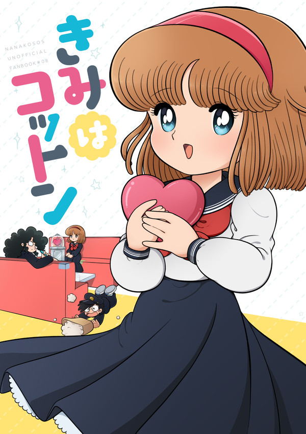 【C93】きみはコットン【サンプル】