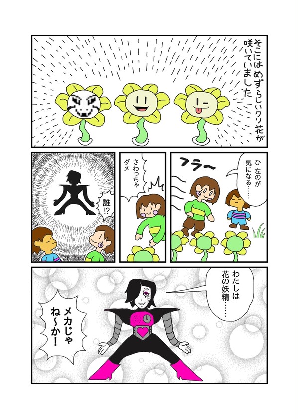 ヤギのおよめさん　カオスバスターの22