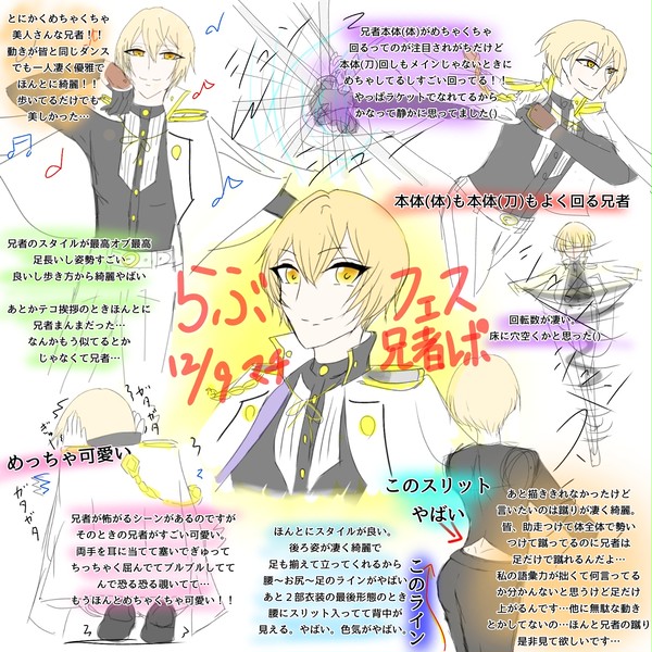 らぶフェス 12/9 マチネ 髭切 レポ