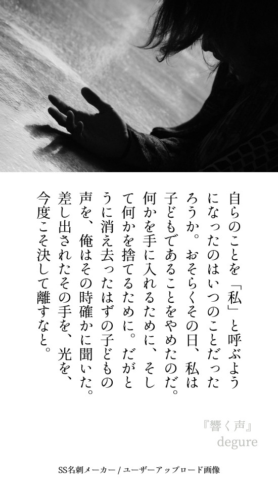 【グレ主】『声』　※SS名刺メーカー
