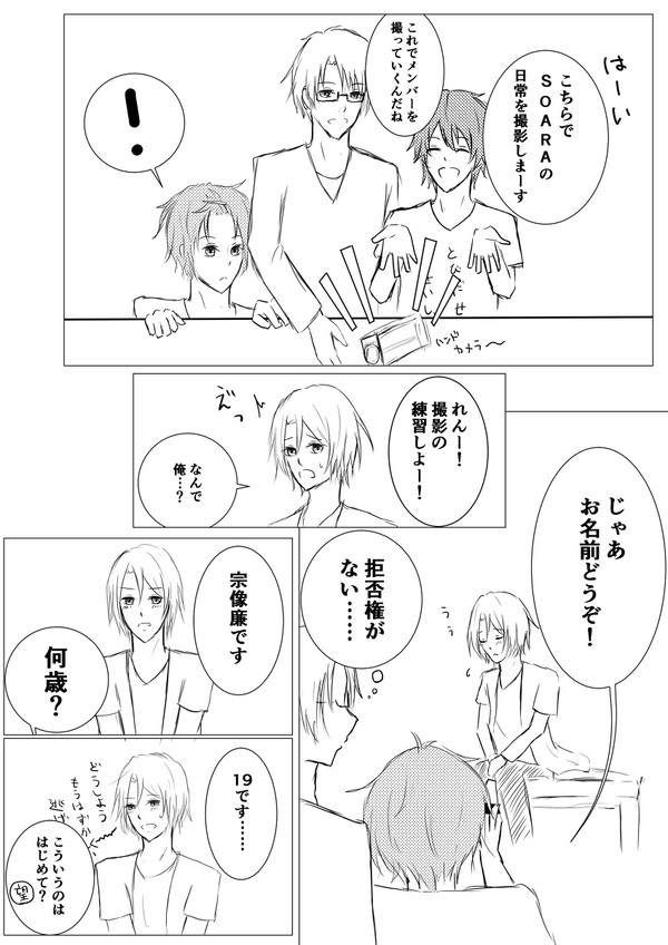廉君総受けに見えるけどその意図は全くないアホなそあら漫画