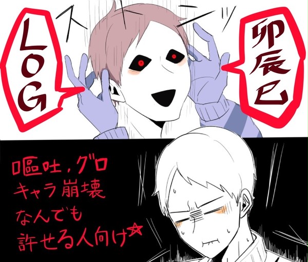 【卯辰巳】LOG