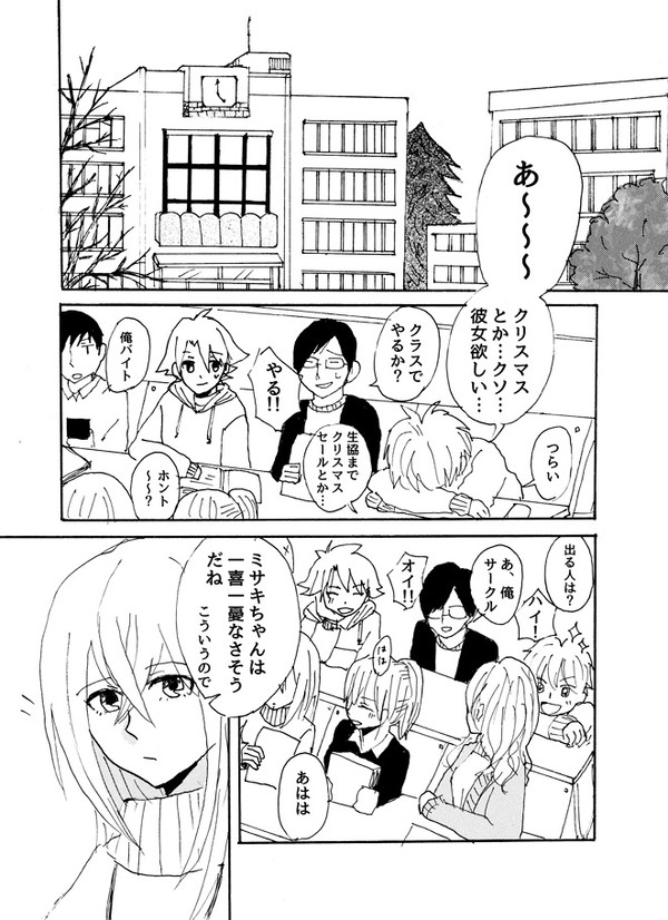 クリスマスが与える影響について/櫂ミサ