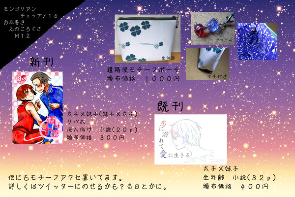 【M12】モンゴリアンチョップ!１６【お品書き】