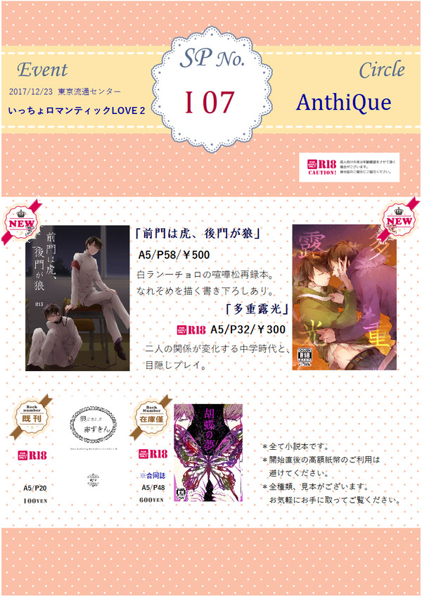 【12/23 いちょロマ2】 お品書き+段組みサンプル
