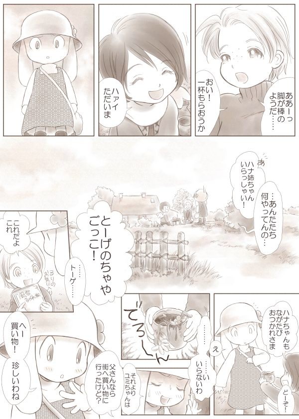 漫画『はねむす11』