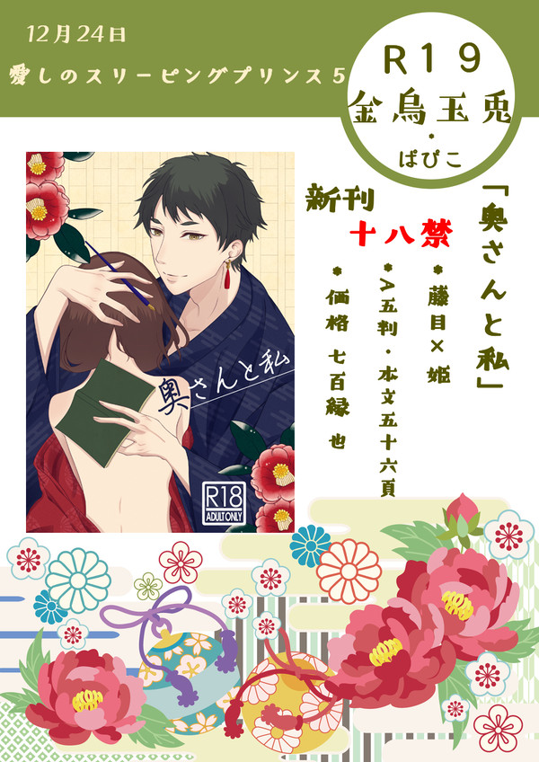 12/24スリプリ5新刊【藤目×姫】