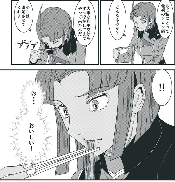 「メルダの孤独のグルメ」 ちょい見せ