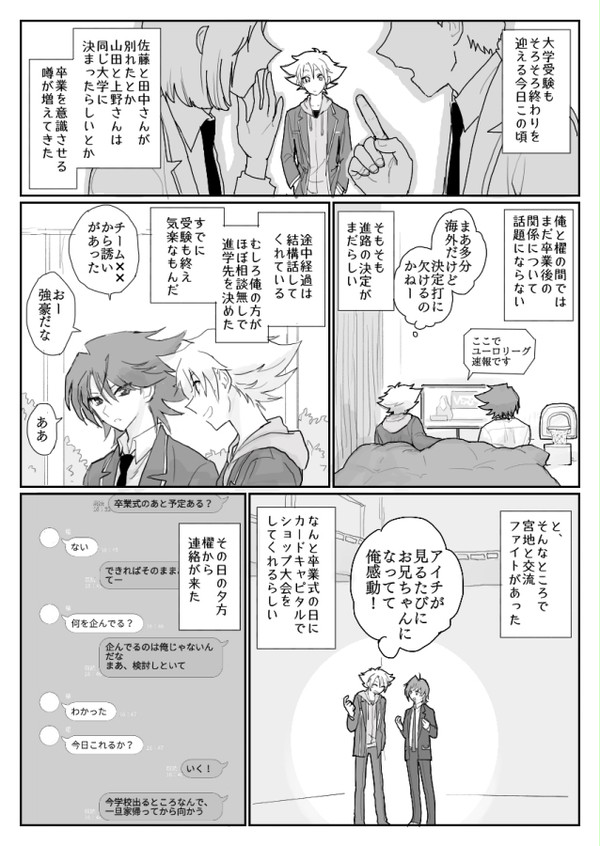 LM32話より【櫂三和】
