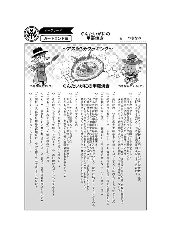 アス飯3分クッキング