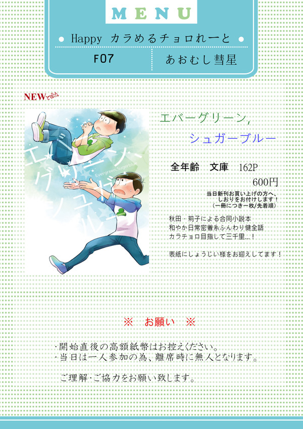【通販アンケ設置】お品書き【Happyカラめるチョロれーと】