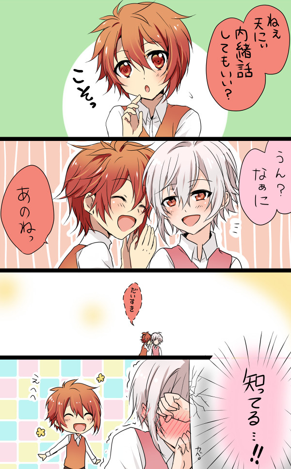 アイナナまとめ【双子⑥】