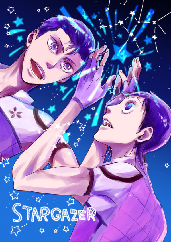 【石御】「STARGAZER」WEB再録版