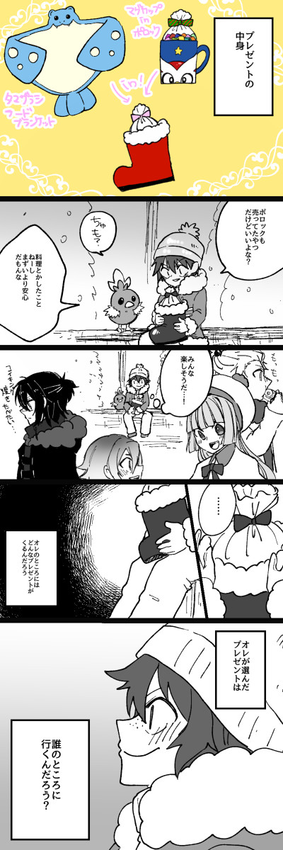 【ポケ旅2冬】 1: 行き先【交流】