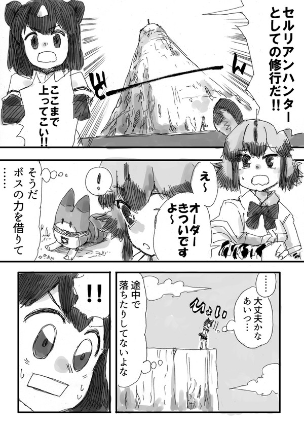 がんばれ！リカオンちゃん