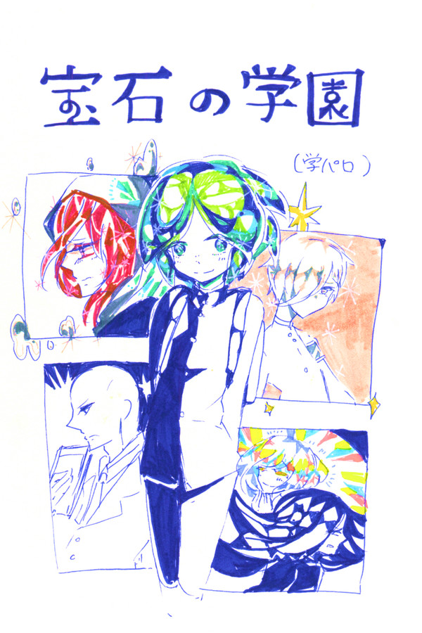 ♢宝石の学園♢