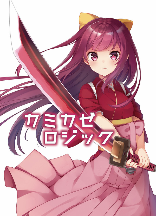 12/23 コミックマーケット93 新刊サンプル