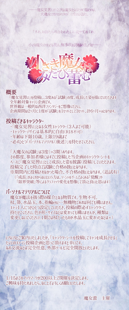 【開催決定】小さき魔女はみたび蕾む【企画予告】