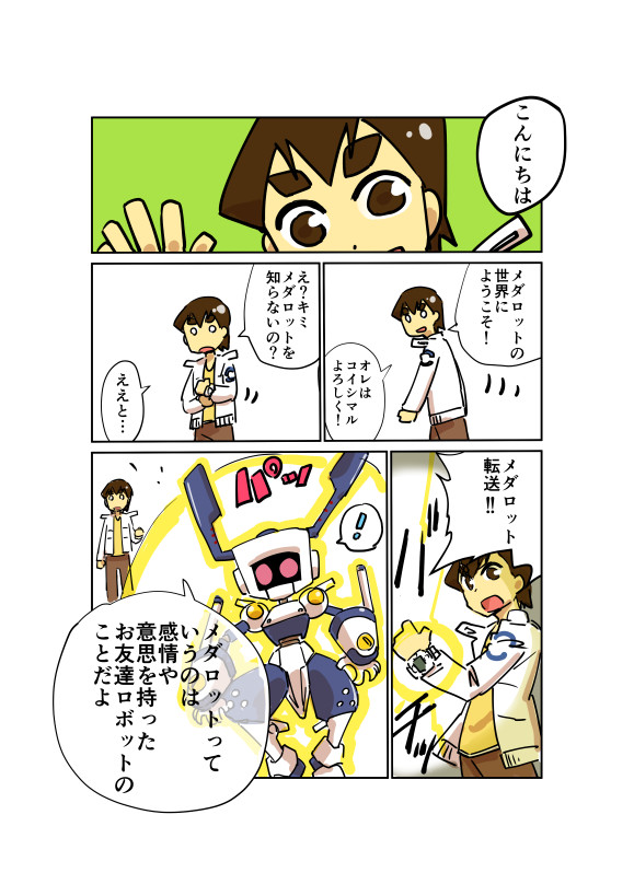 メダロットクラシックス発売!
