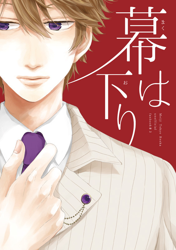 【COMIC CITY大阪113】新刊サンプル（めいこい／音芽）