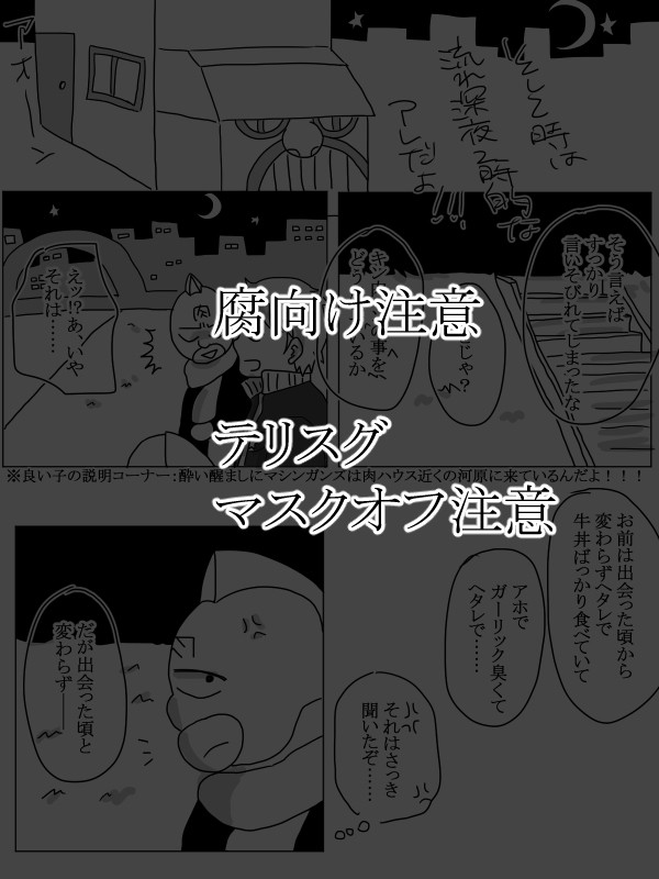 マスクオフしていい日ねつ造まんが