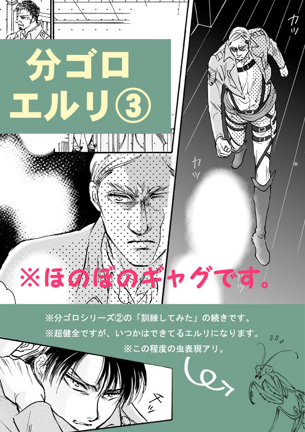 分ゴロエルリ③観察してみた。