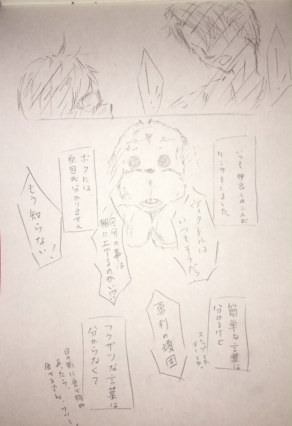 ぼくのかぞく。