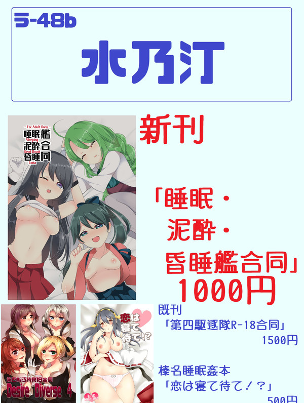 【C93】水乃汀(一日目ラ-48b)のお品書き