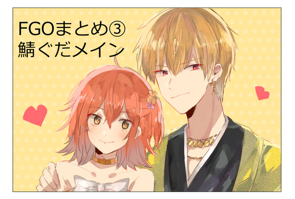 FGOまとめ③