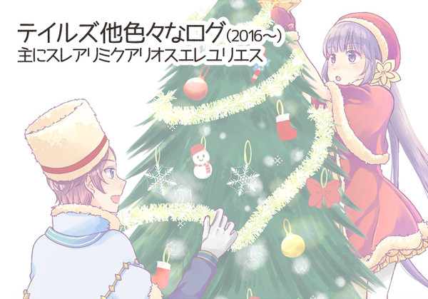 テイルズ他色々ログ