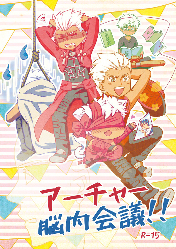 【槍弓】アーチャー脳内会議！！ 【WEB再録】