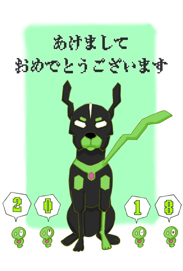 年賀状　戌年