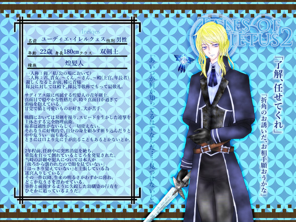 【幽影物語2】ユーディエ【フェリスピス】