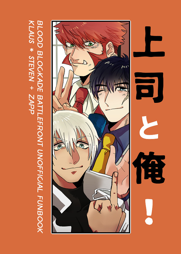 上司と俺！【web再録】