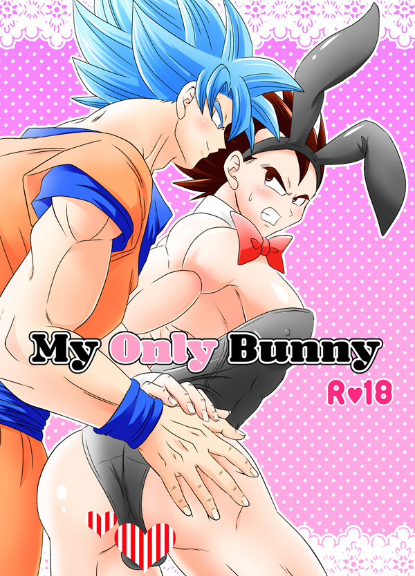 【C93(冬コミ)新刊】My Only Bunny