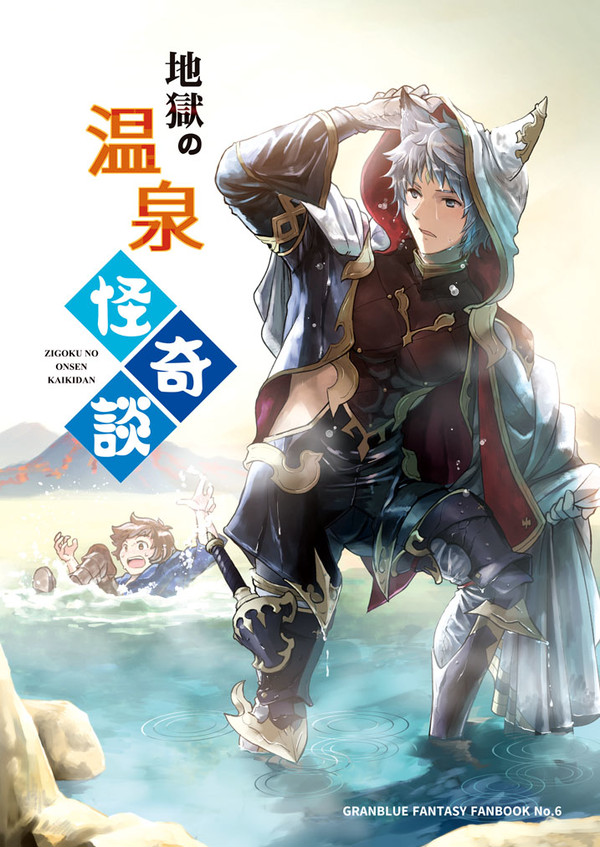 【C93新刊】地獄の温泉怪奇談