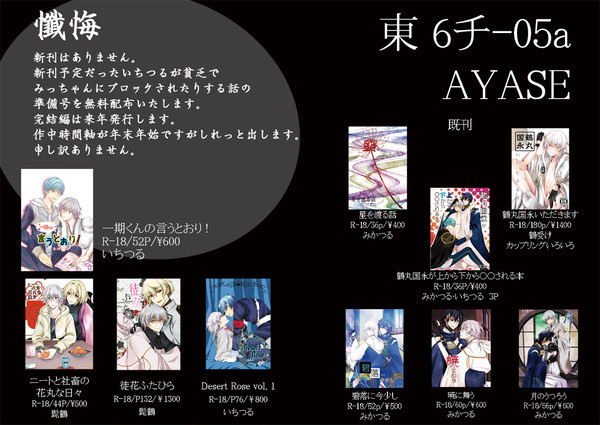 12/29　C93　おしながき