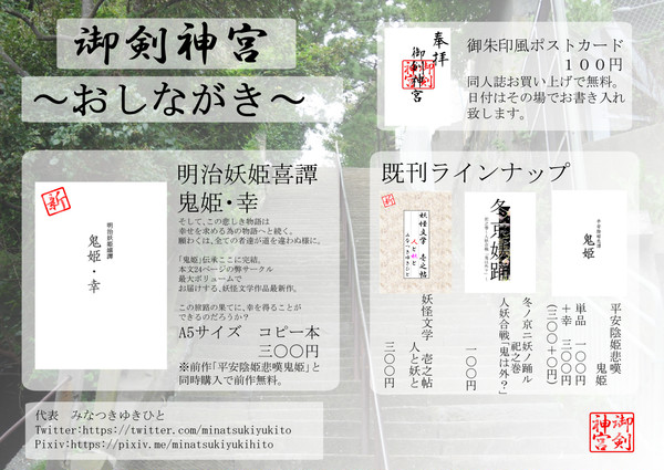 【告知】妖怪おろしがね6in大崎コミックシェルター参加のお知らせ