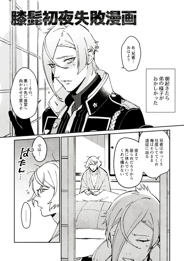 膝髭初夜失敗漫画【WEB再録】