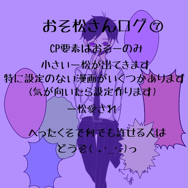 おそ松さんログ⑦