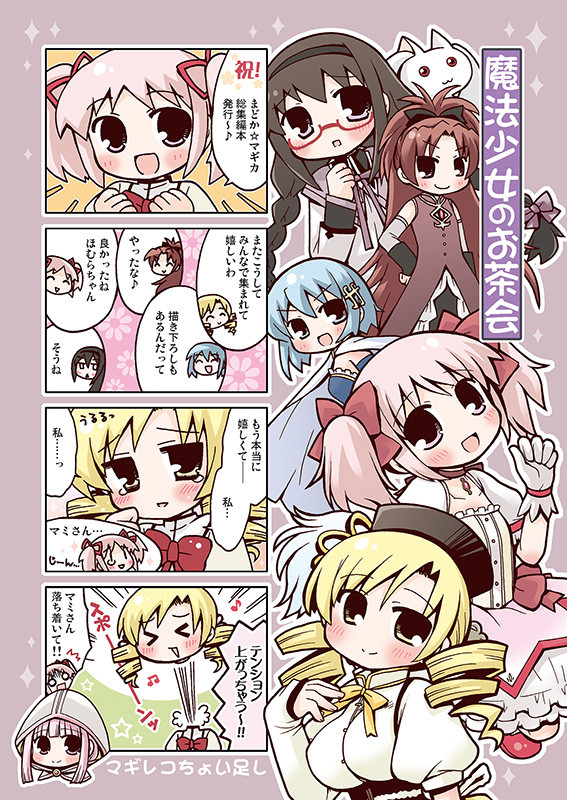 まどマギ+マギレコ本のサンプル