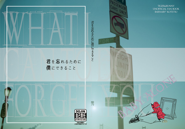 【兎虎】君を忘れるために僕にできること【C93サンプル】
