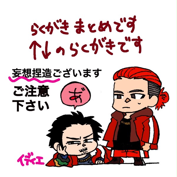 高低落書きです