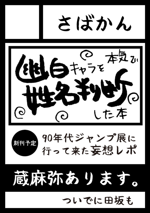 C93　冬コミのおしながき・サンプルです
