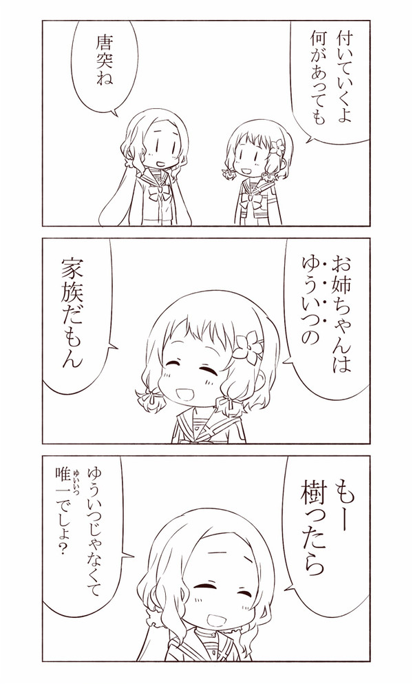 ゆゆゆらくがきまんが