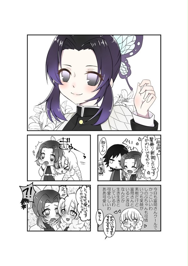しのぶさん可愛いよしのぶさん