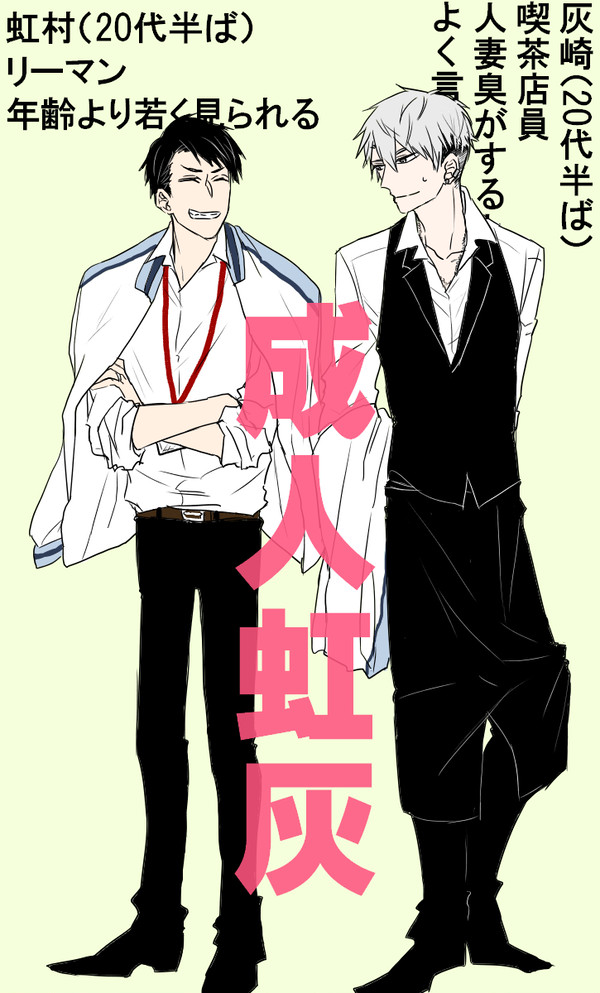 成人虹灰