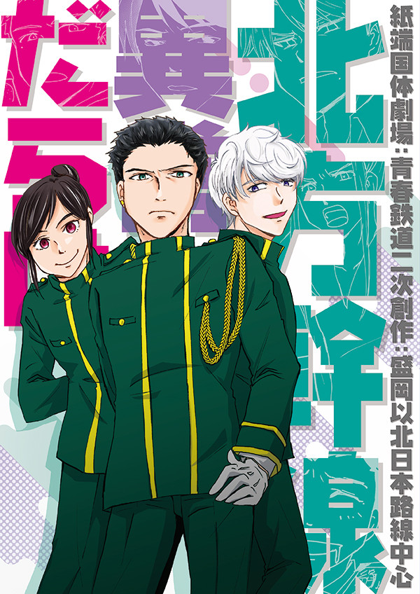 【C93新刊-01】北方幹線異常だらけ