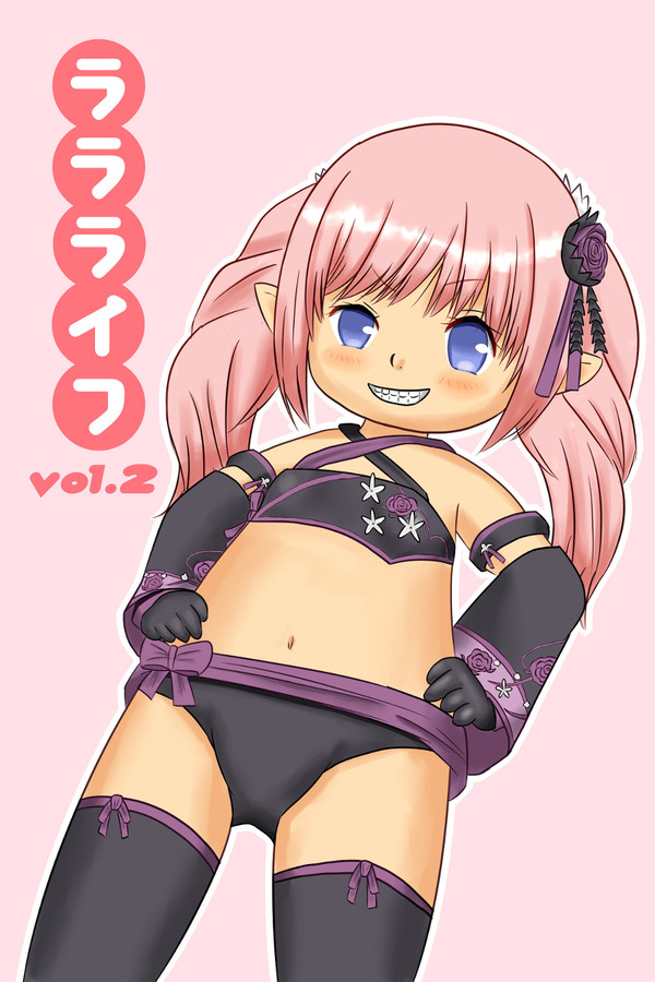 冬コミ新刊「ララライフVol.2」